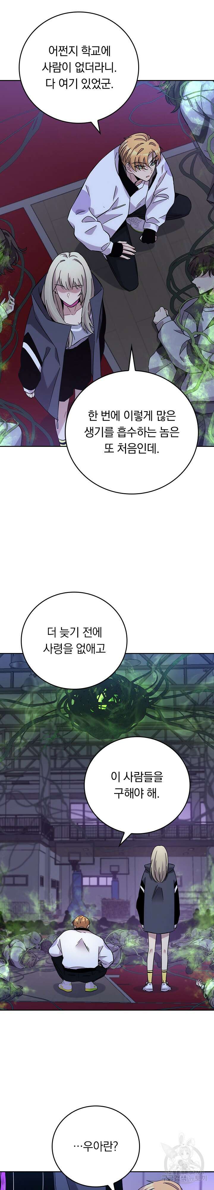 귀신 보는 급식은 퇴마 중입니다 28화 18