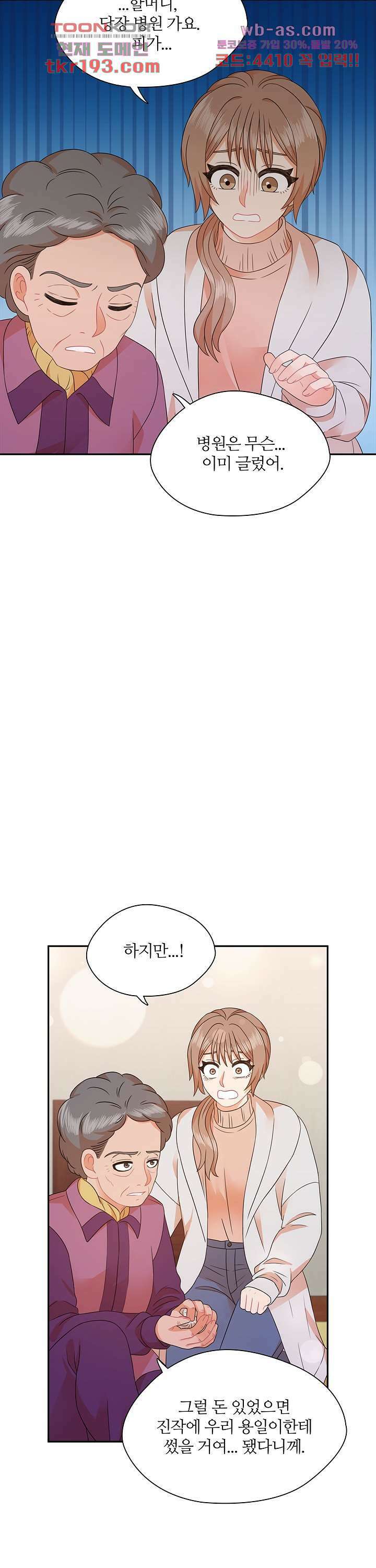 당신의 스위치를 꺼두세요 25화 6