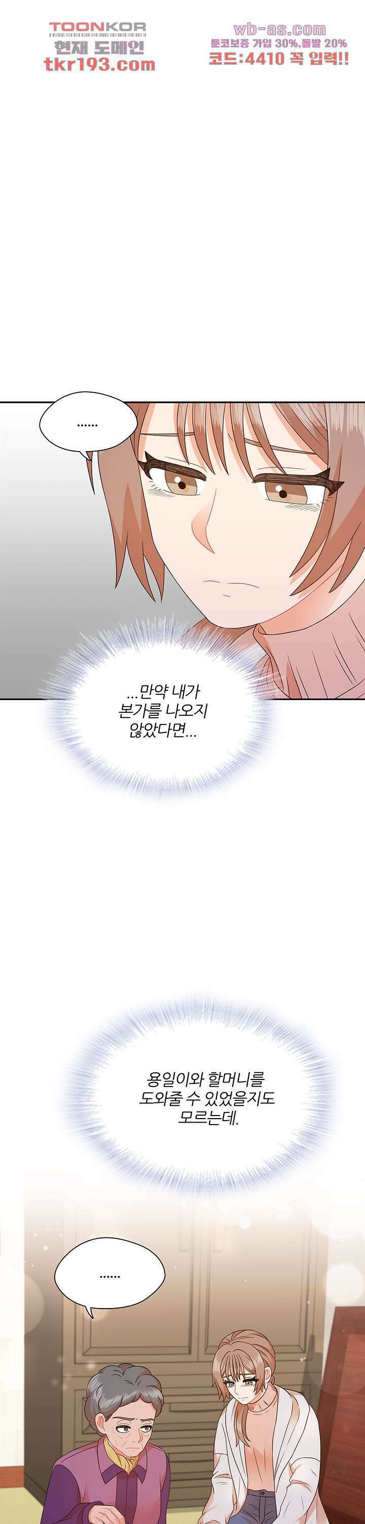 당신의 스위치를 꺼두세요 25화 7
