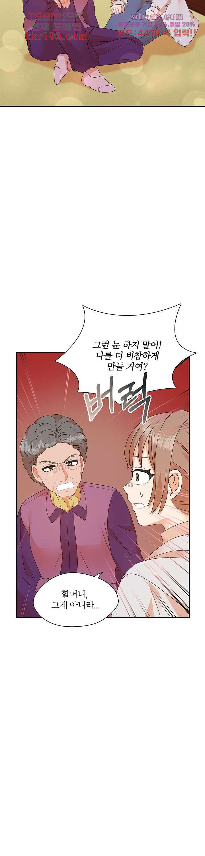 당신의 스위치를 꺼두세요 25화 8