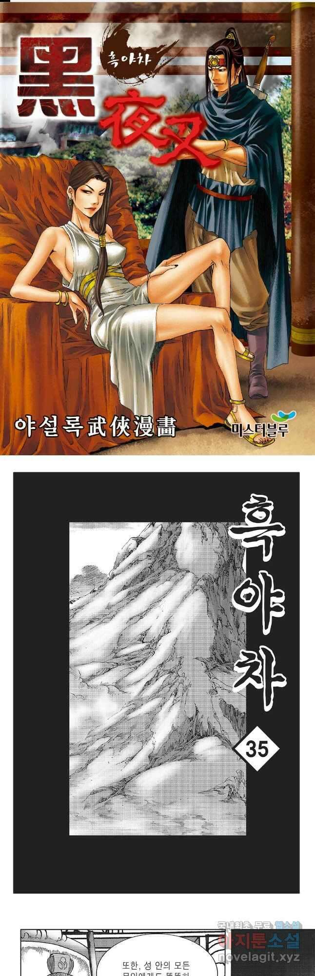 흑야차 70화 1