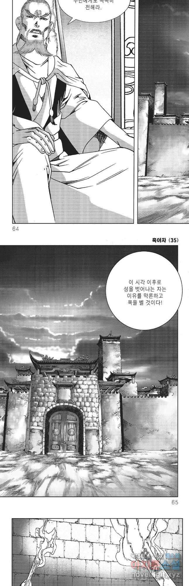 흑야차 70화 2