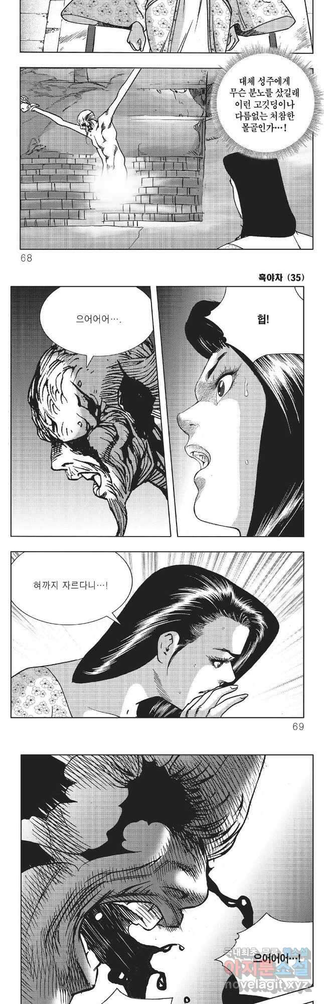 흑야차 70화 4