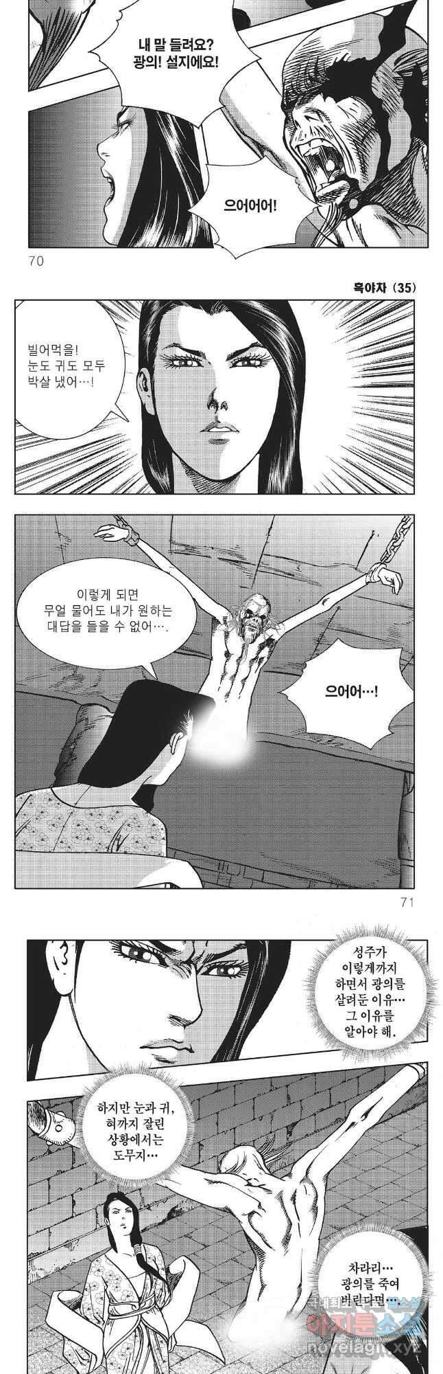흑야차 70화 5