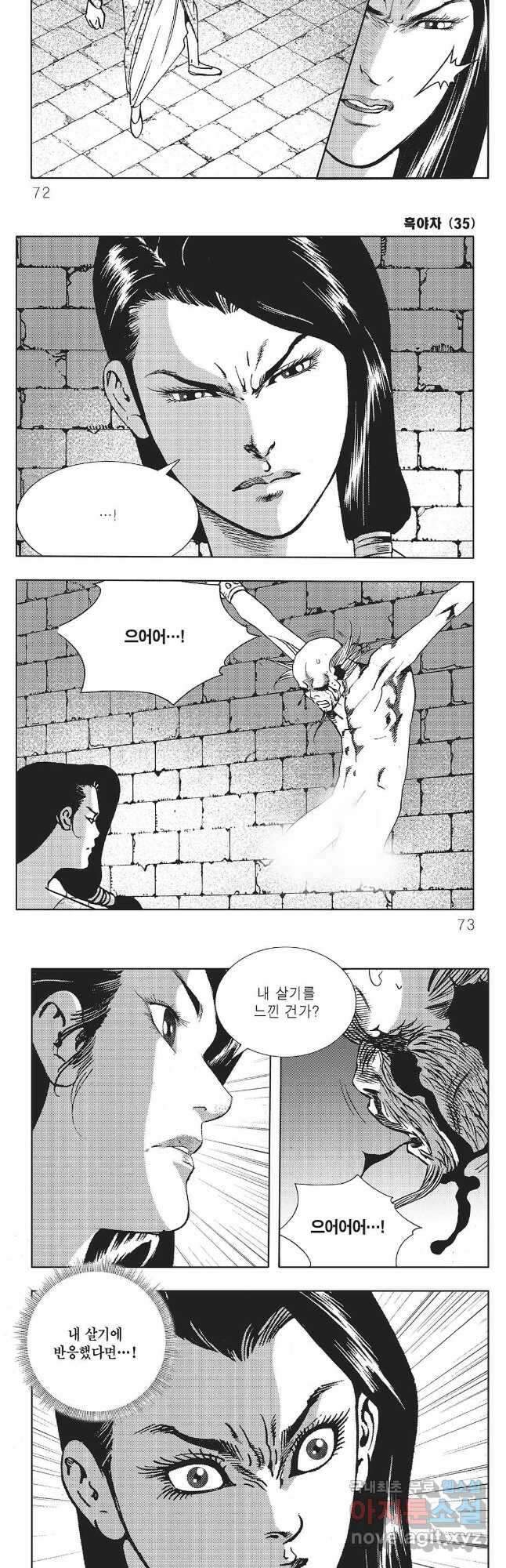 흑야차 70화 6