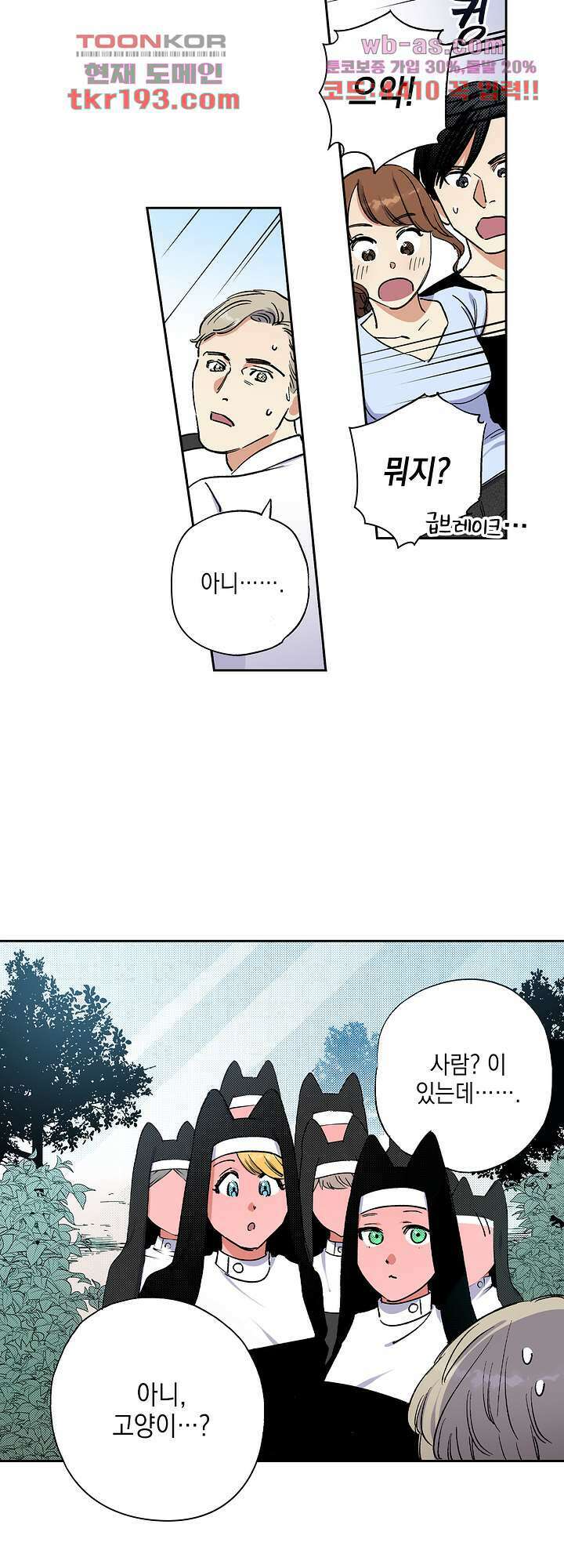 이세계 결혼 서바이버 15화 2