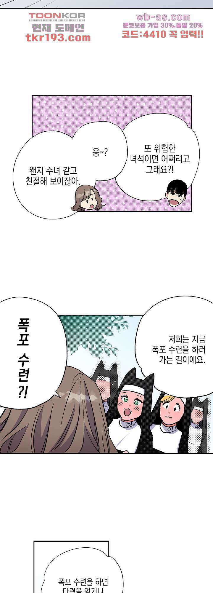 이세계 결혼 서바이버 15화 4