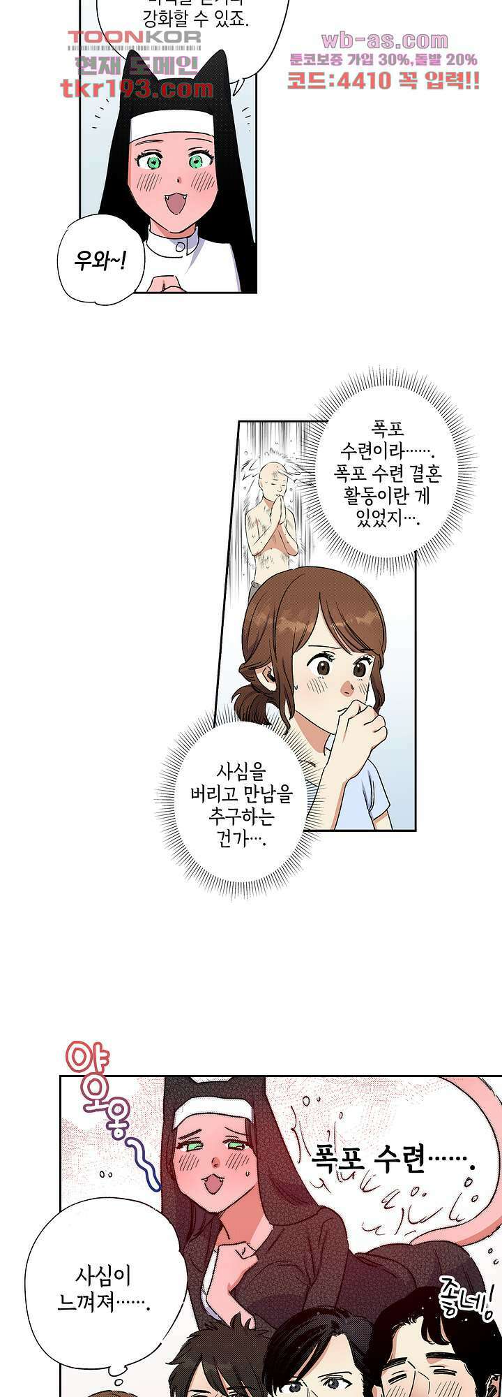 이세계 결혼 서바이버 15화 5