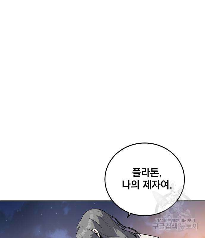 던전 탈출이 너무 힘들다 13화 2