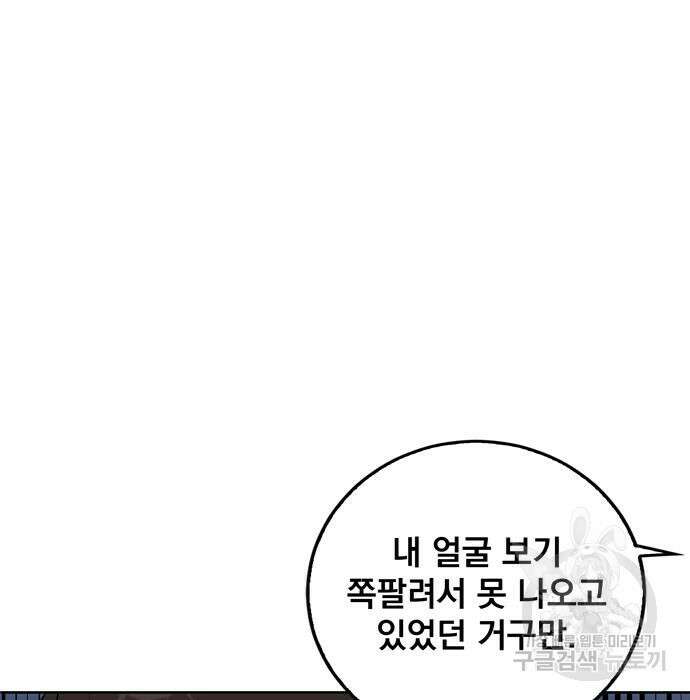 던전 탈출이 너무 힘들다 13화 9