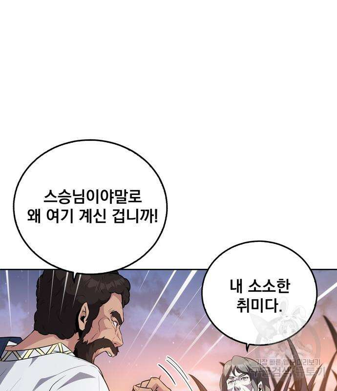 던전 탈출이 너무 힘들다 13화 11