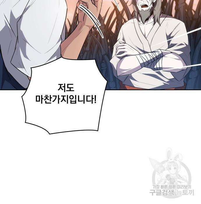 던전 탈출이 너무 힘들다 13화 12