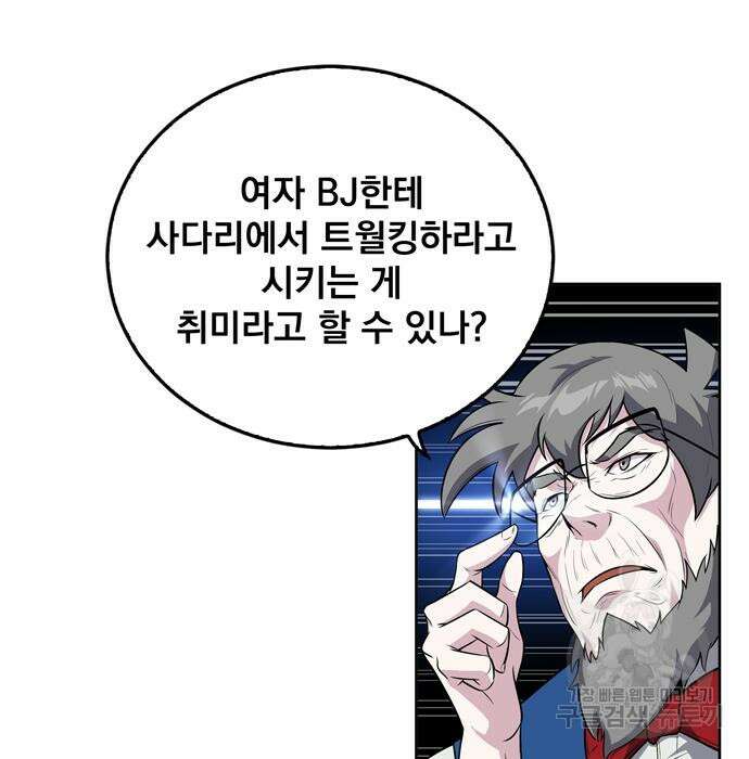 던전 탈출이 너무 힘들다 13화 13