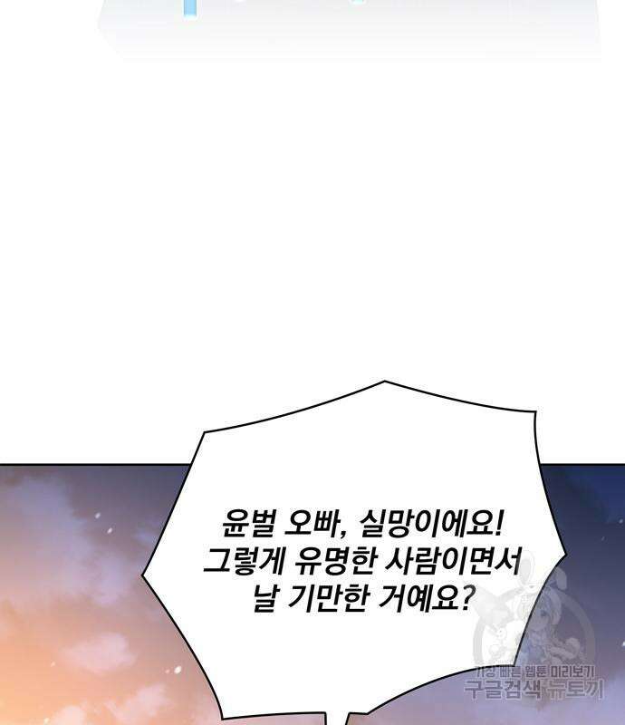 던전 탈출이 너무 힘들다 13화 18
