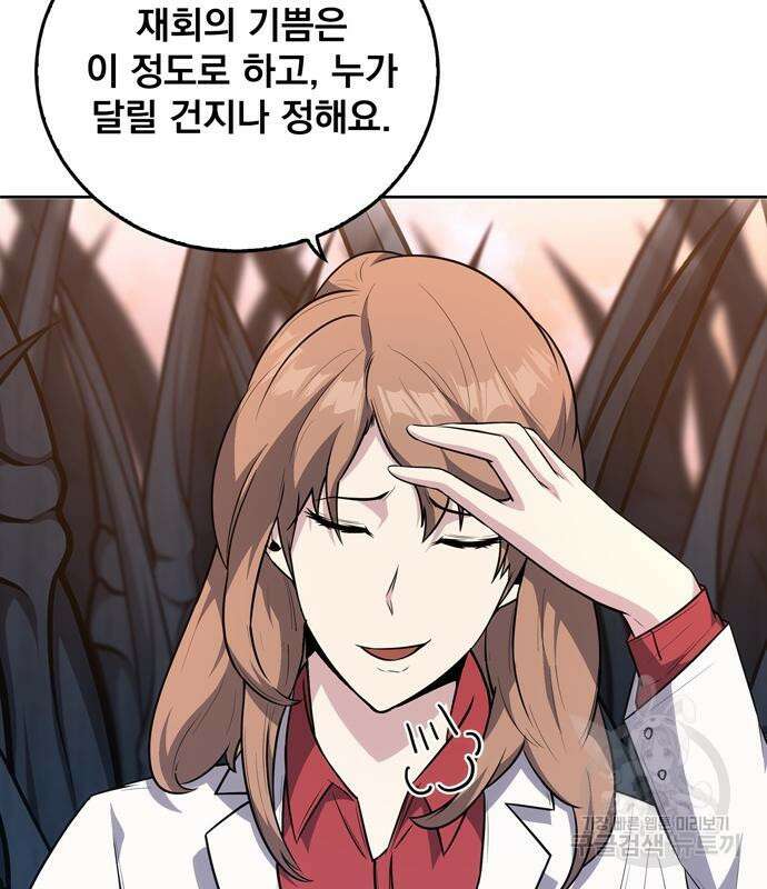 던전 탈출이 너무 힘들다 13화 26