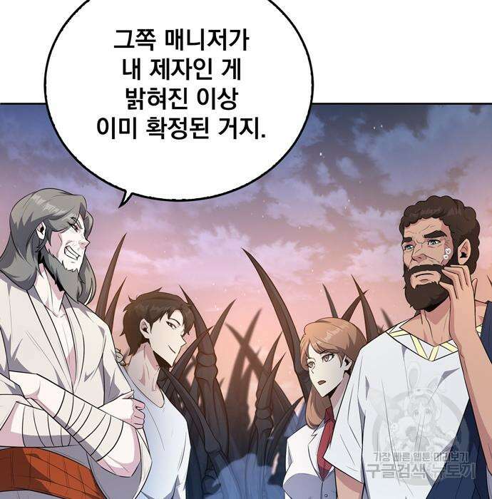 던전 탈출이 너무 힘들다 13화 29