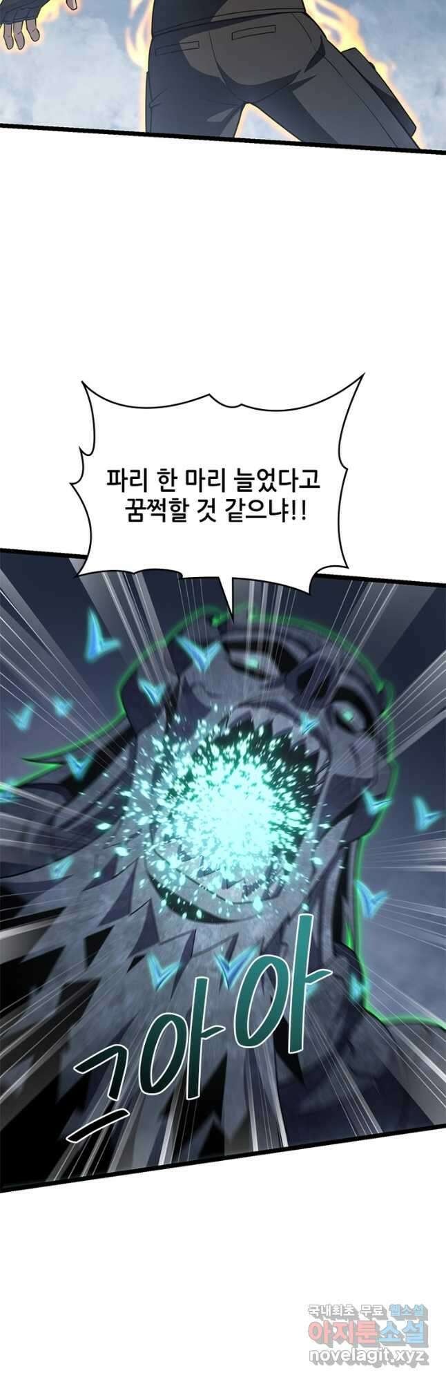 시스템 마스터, 레벨 1부터 시작하다 61화 8