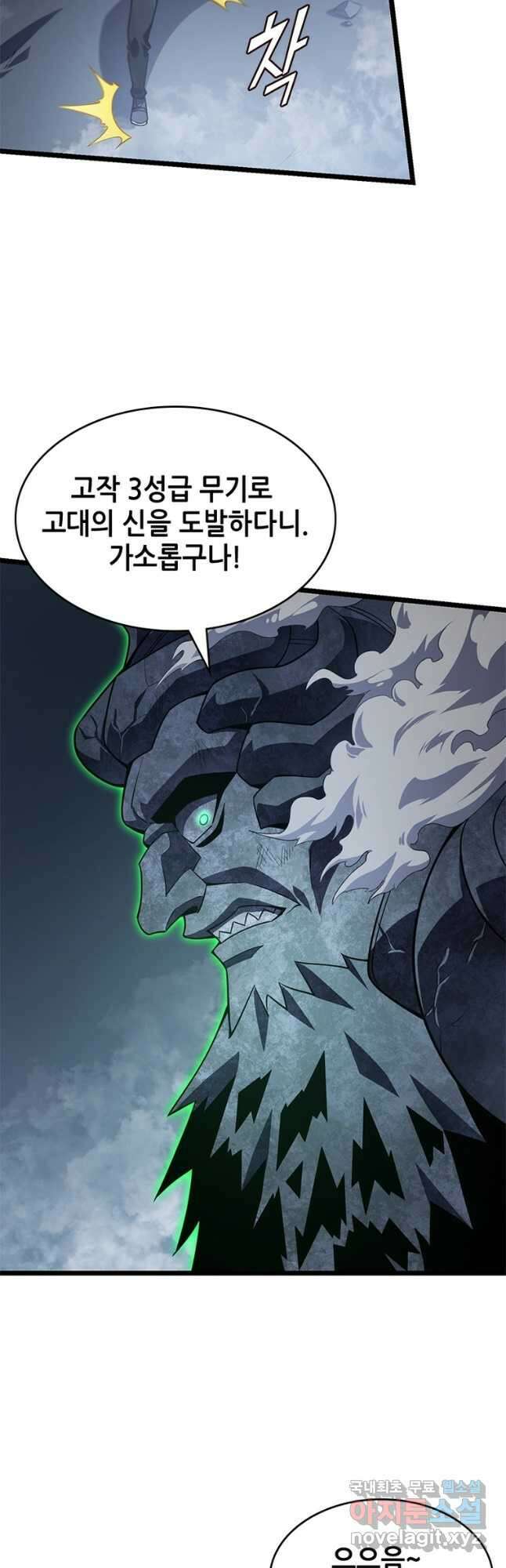 시스템 마스터, 레벨 1부터 시작하다 61화 12