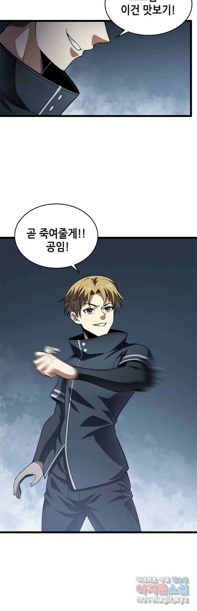 시스템 마스터, 레벨 1부터 시작하다 61화 13