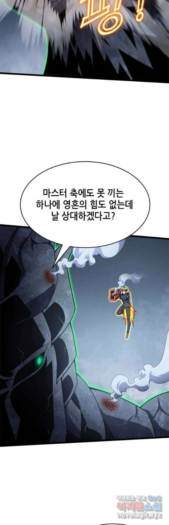 시스템 마스터, 레벨 1부터 시작하다 61화 17