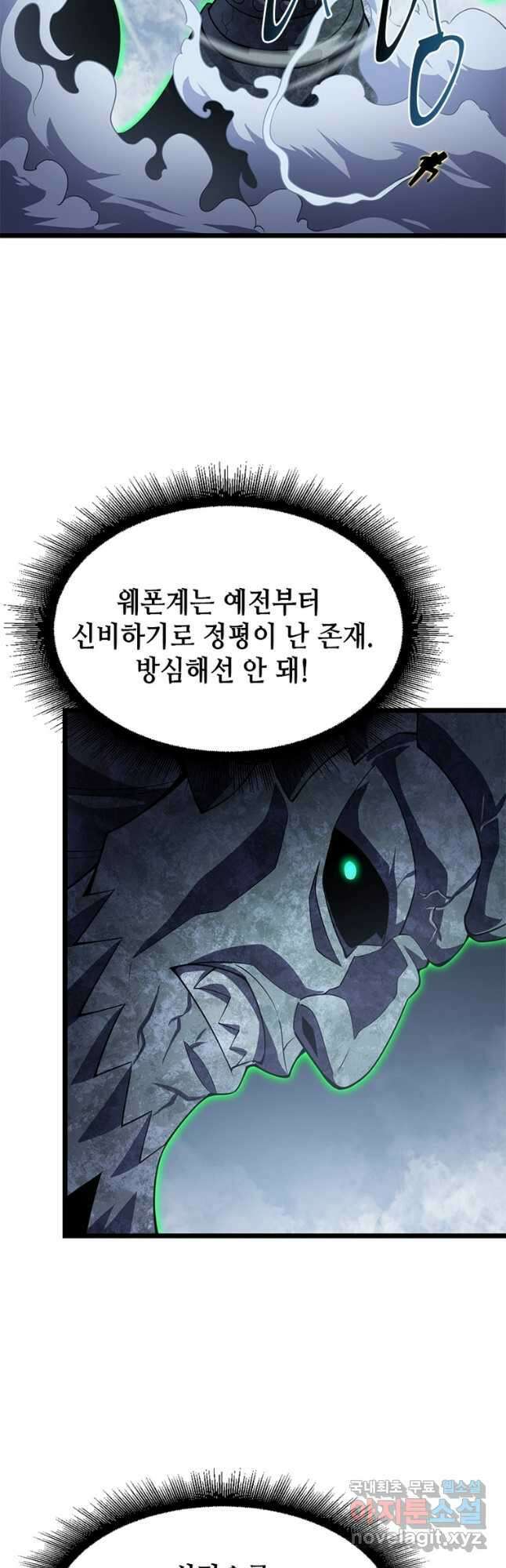시스템 마스터, 레벨 1부터 시작하다 61화 26