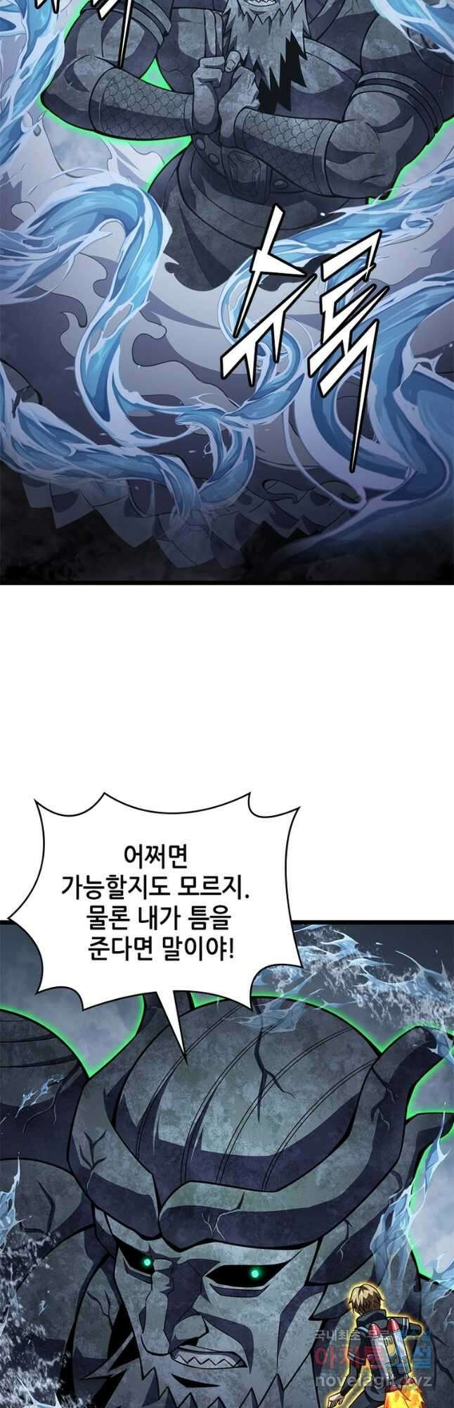 시스템 마스터, 레벨 1부터 시작하다 61화 33