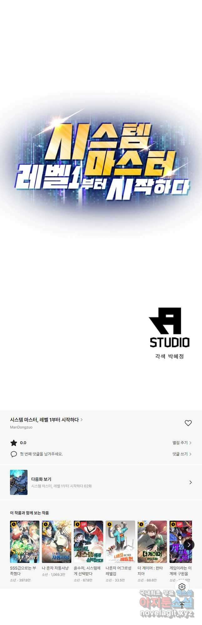 시스템 마스터, 레벨 1부터 시작하다 61화 37