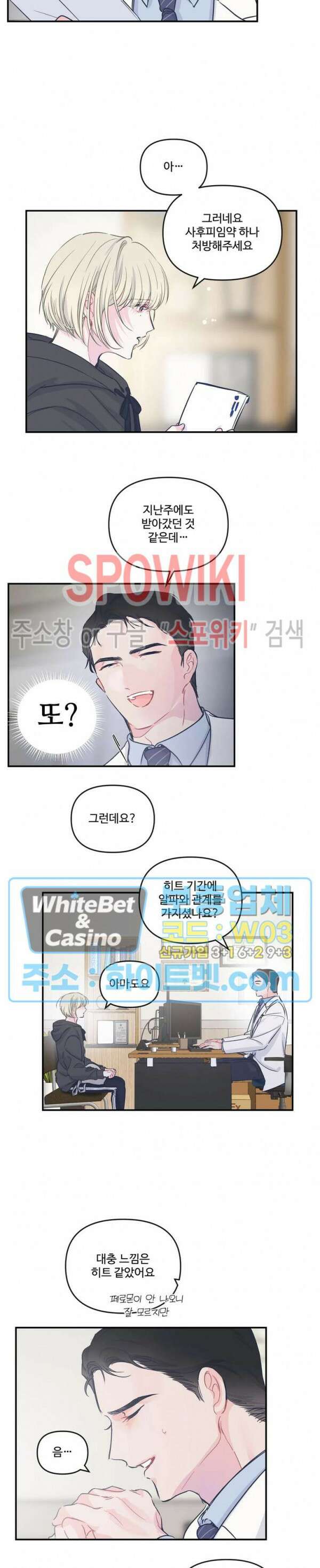 반전의 반전의 반전 12화 3