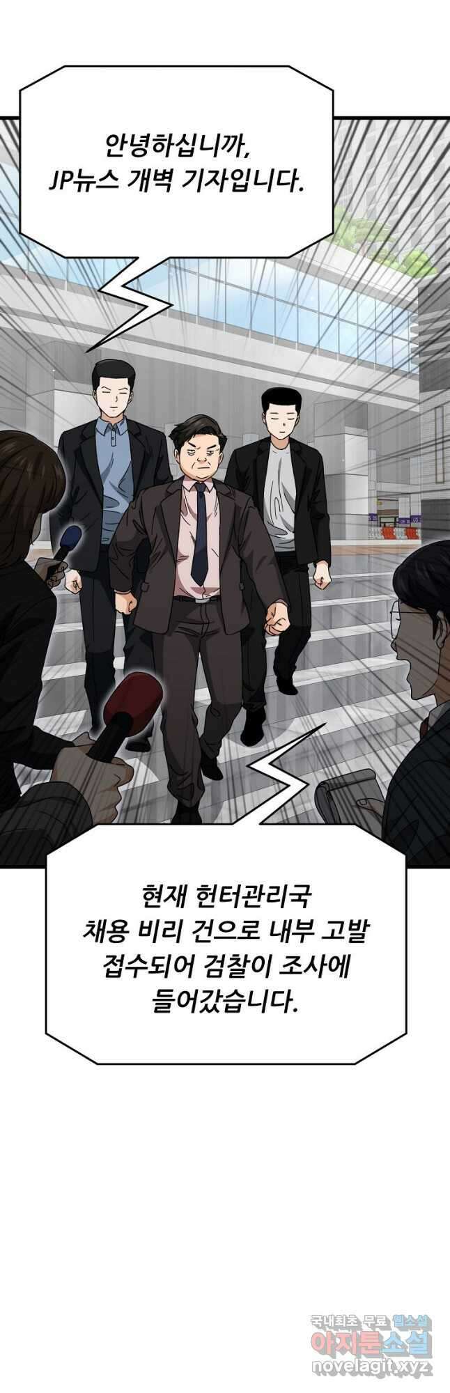 아빠가 너무 강함 119화 2