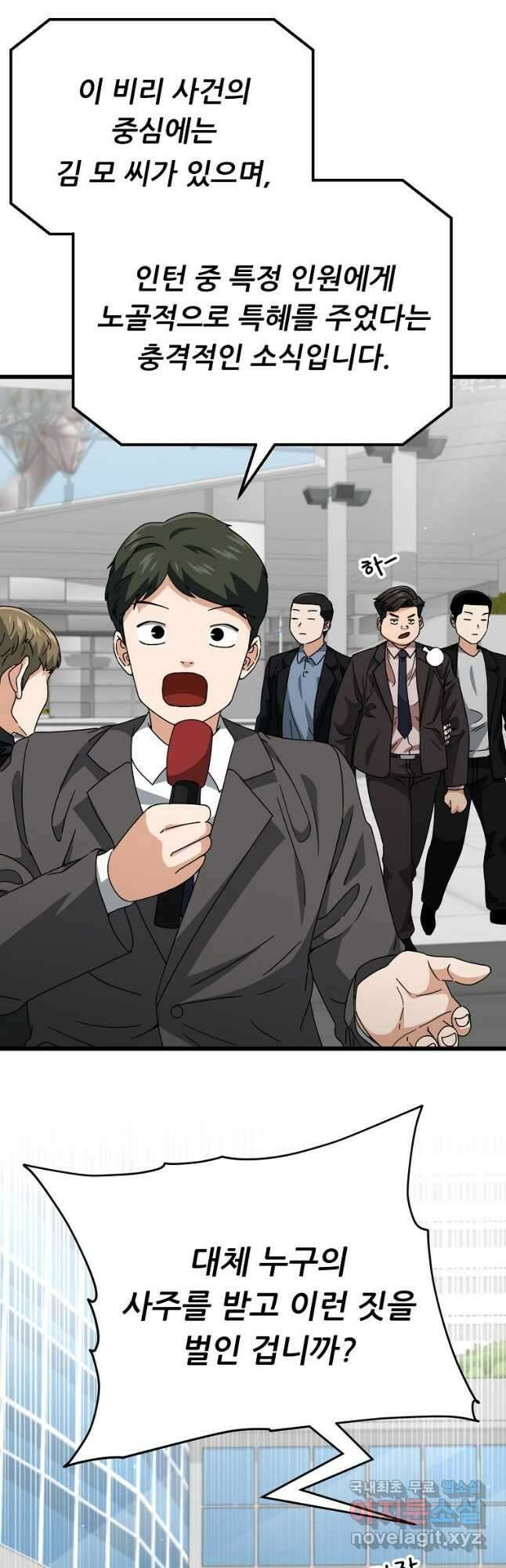 아빠가 너무 강함 119화 3