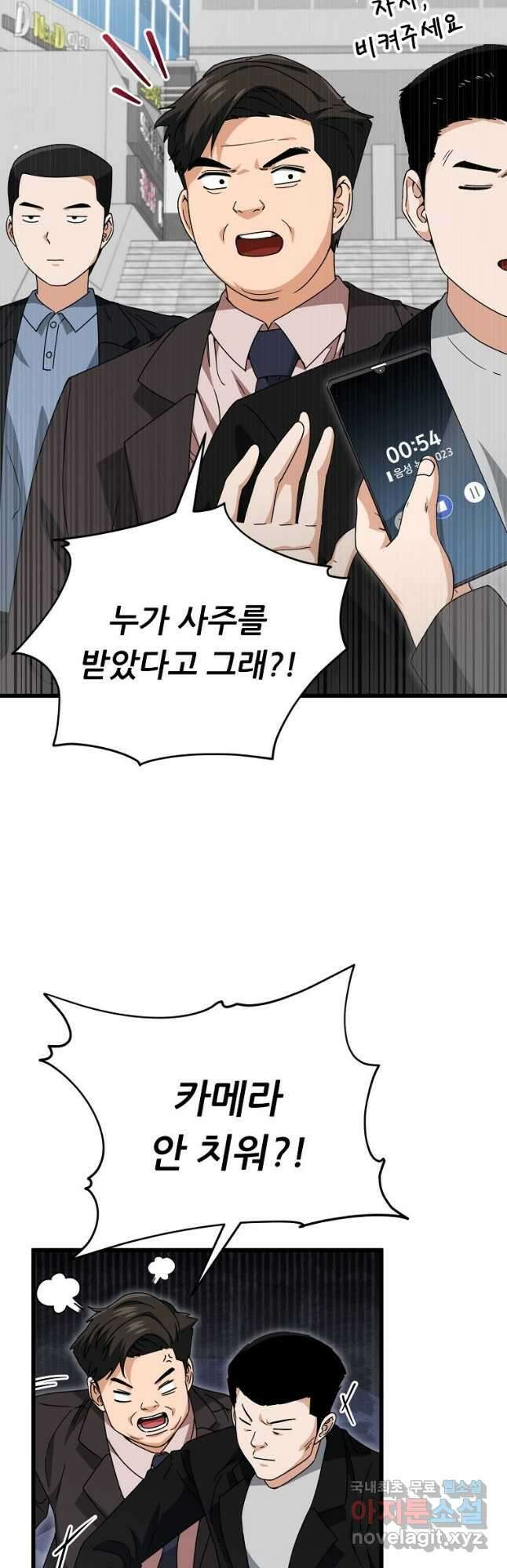 아빠가 너무 강함 119화 4