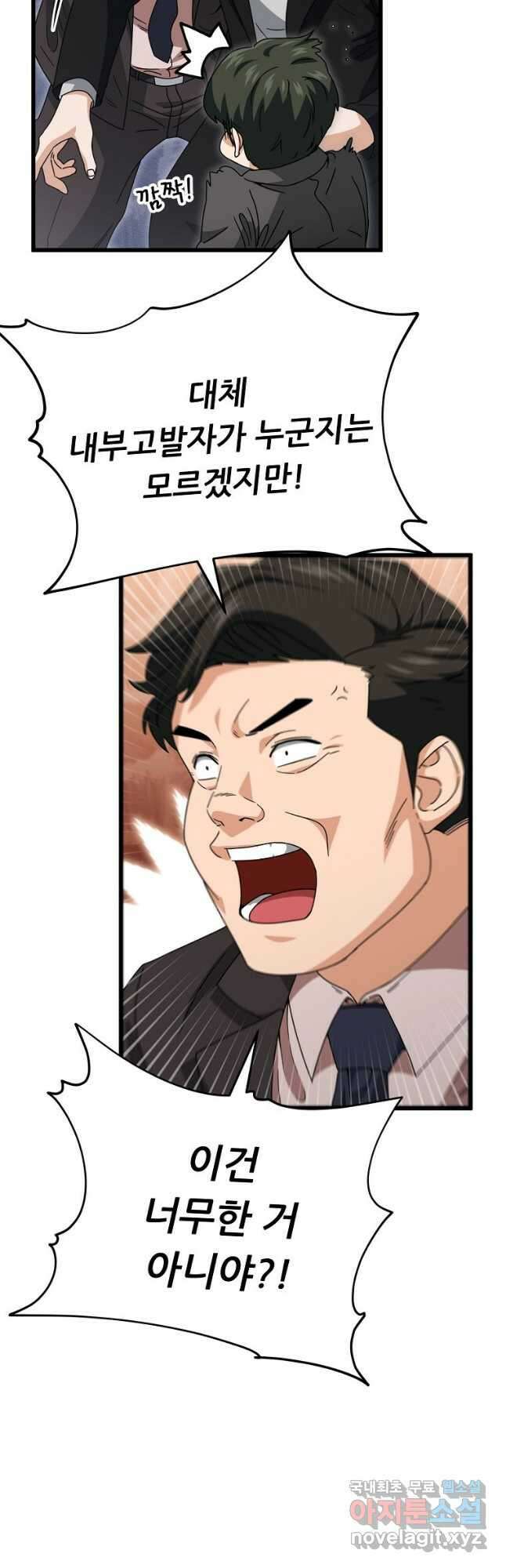 아빠가 너무 강함 119화 5
