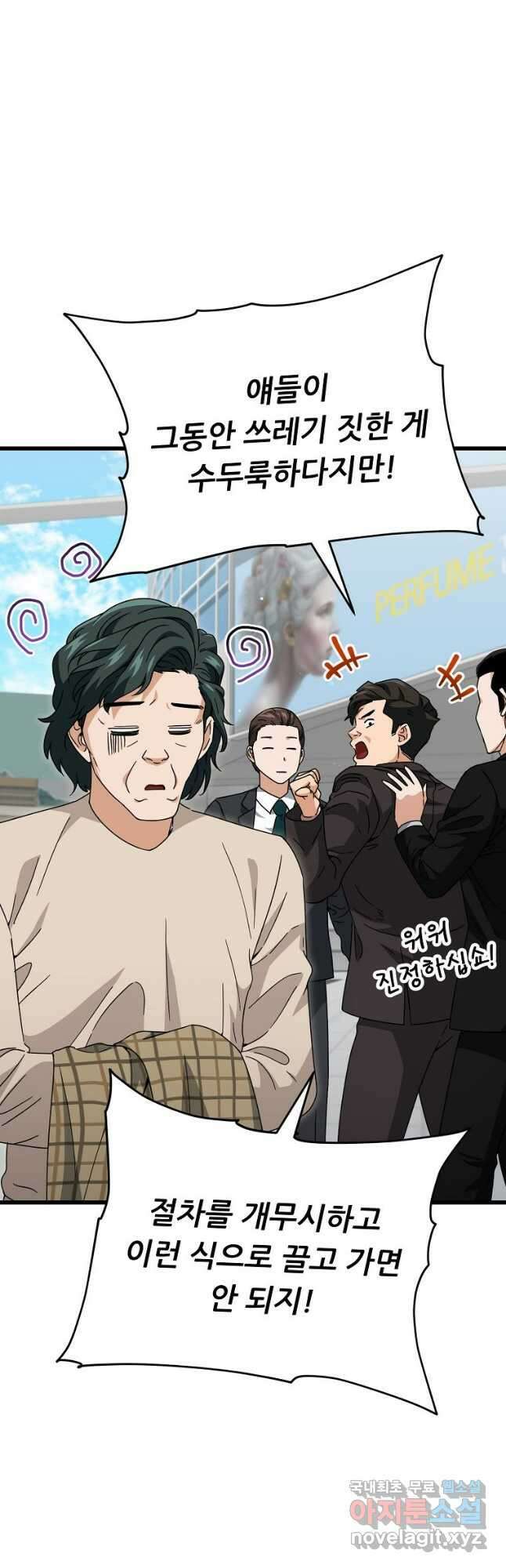 아빠가 너무 강함 119화 6