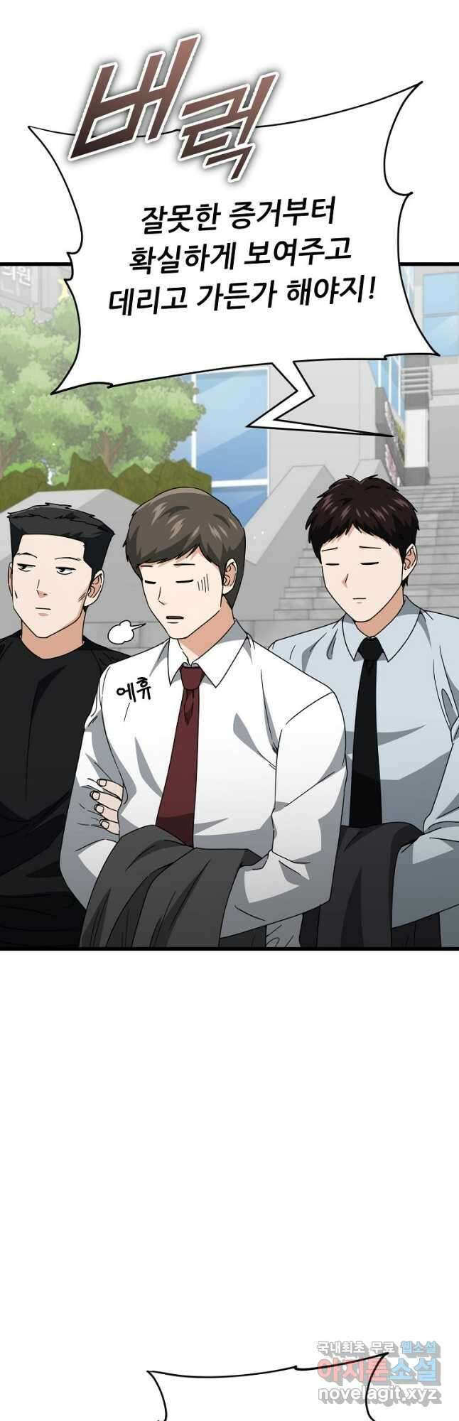 아빠가 너무 강함 119화 7