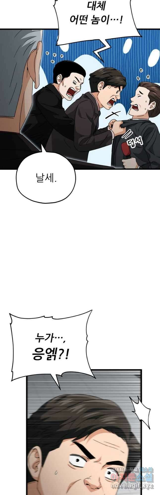아빠가 너무 강함 119화 8
