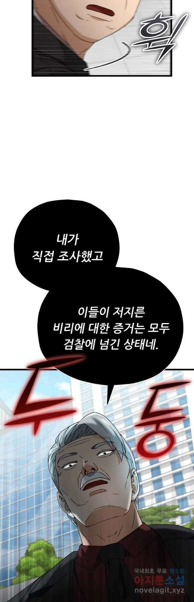 아빠가 너무 강함 119화 9