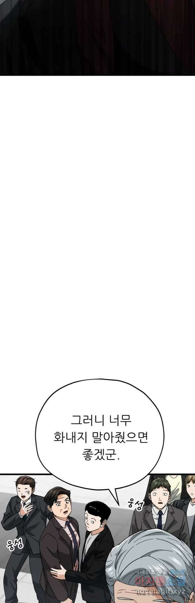 아빠가 너무 강함 119화 10