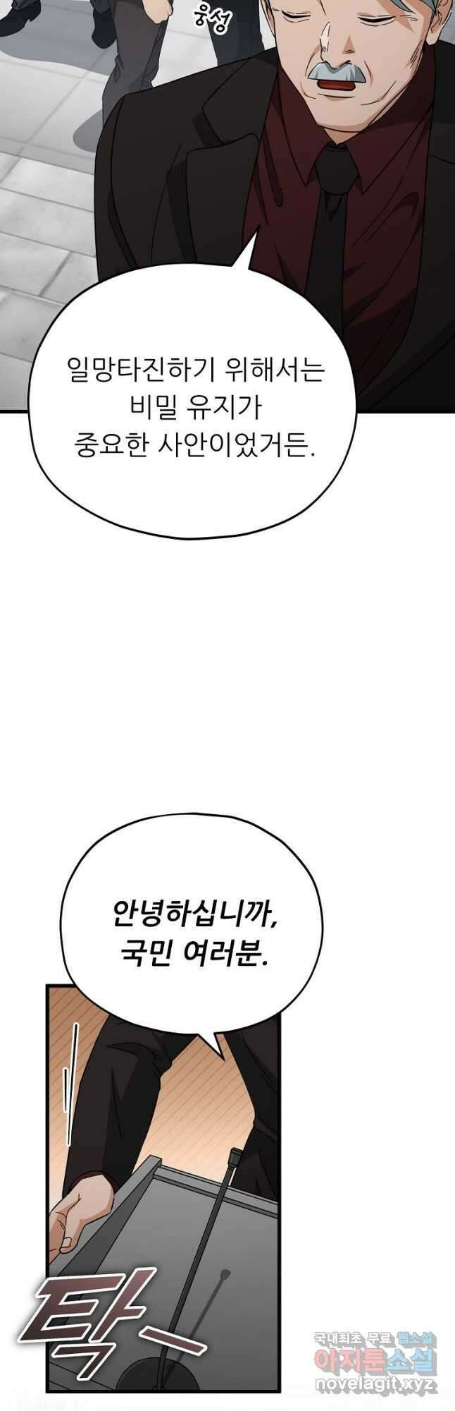 아빠가 너무 강함 119화 11