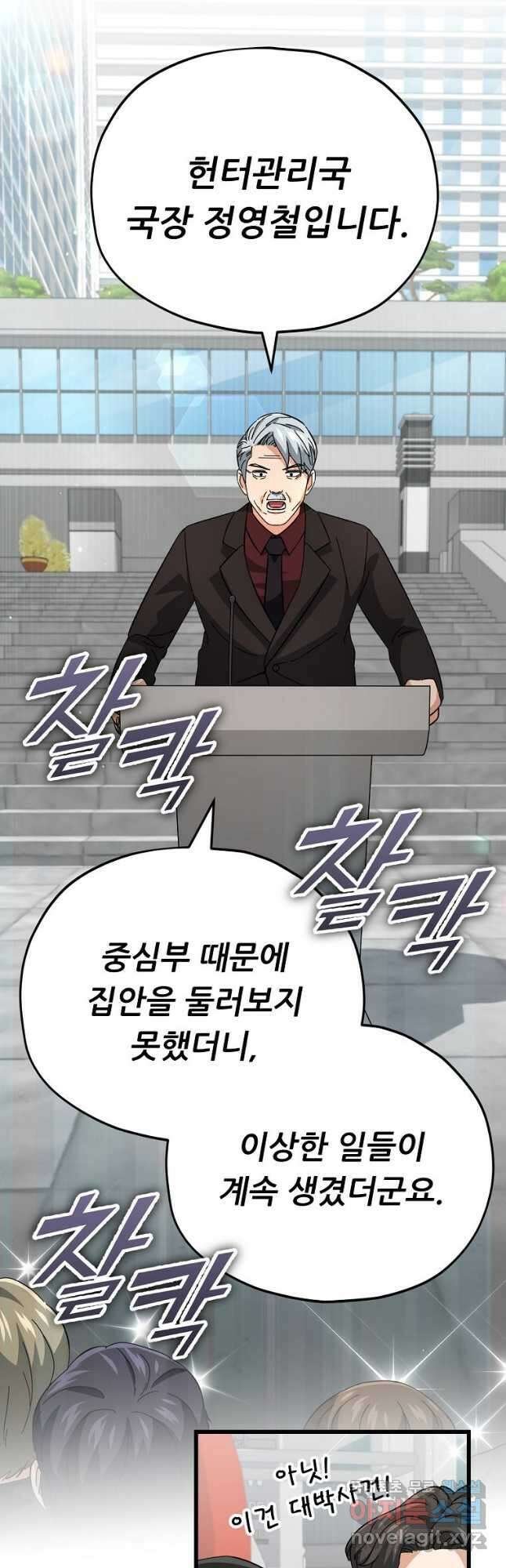 아빠가 너무 강함 119화 12