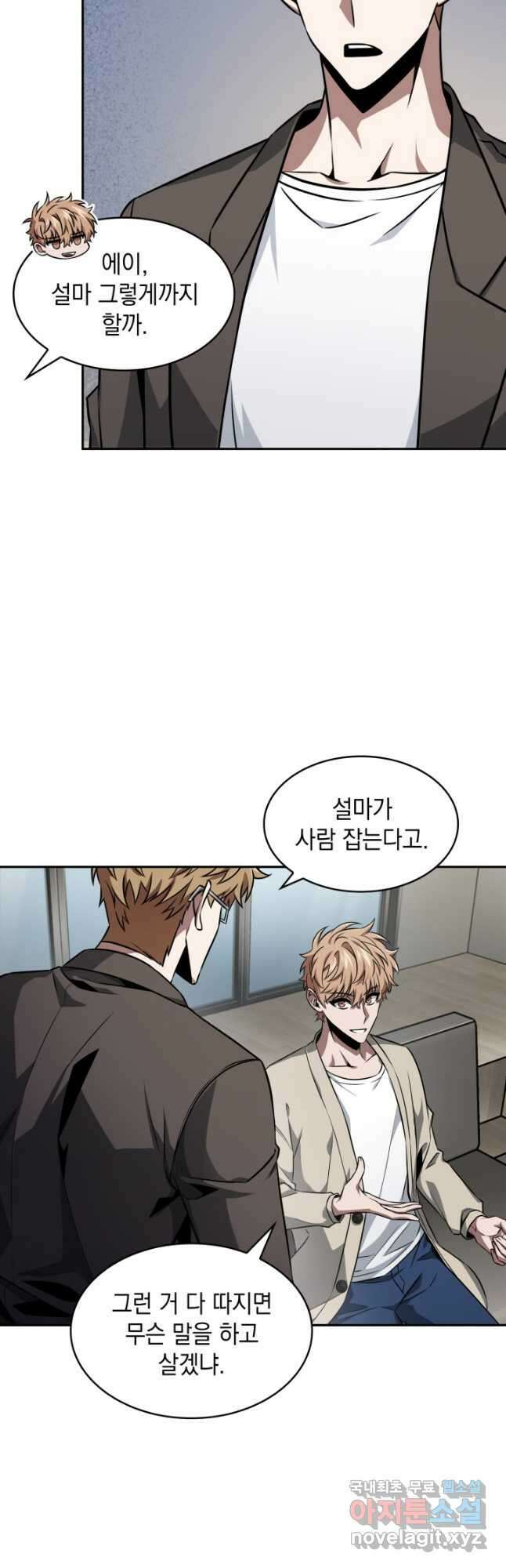도굴왕 외전 5화 6