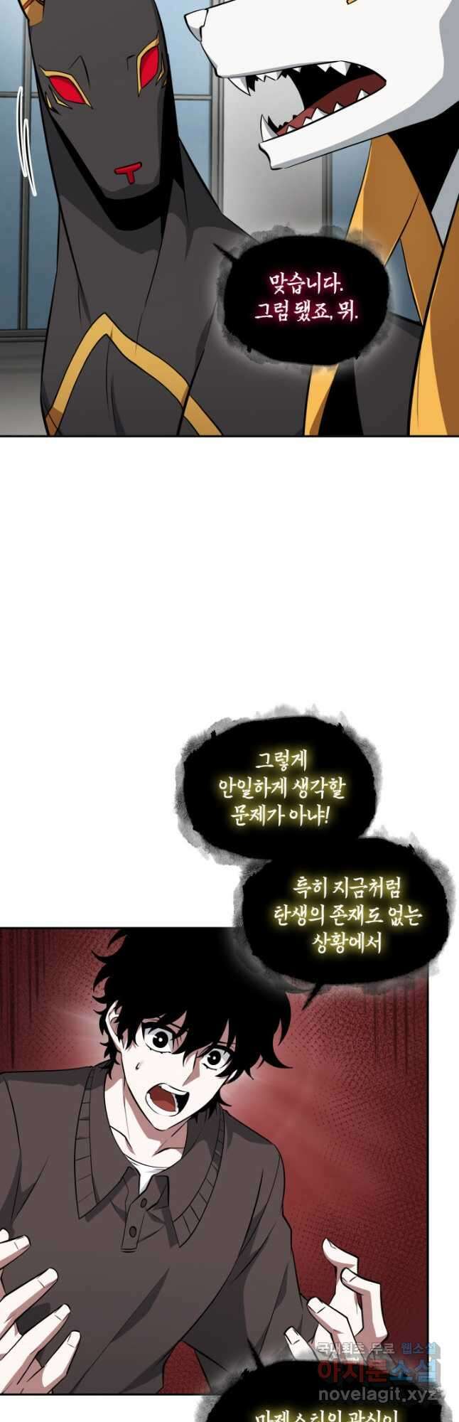 도굴왕 외전 5화 25