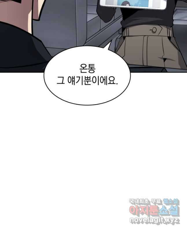 도굴왕 외전 5화 45