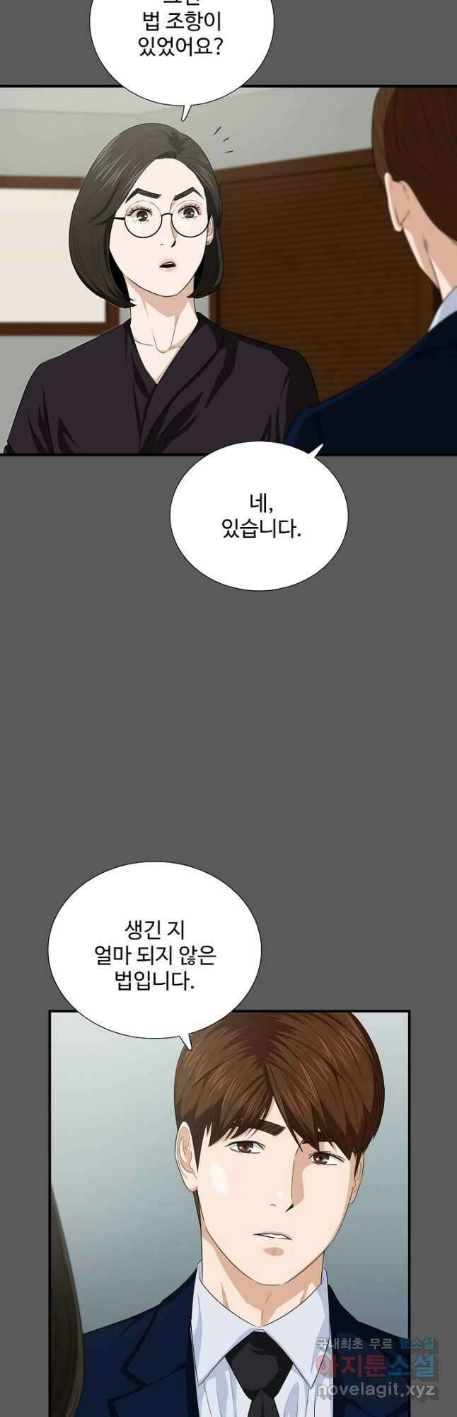 이것이 법이다 87화 5