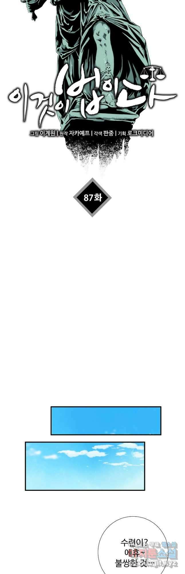 이것이 법이다 87화 10
