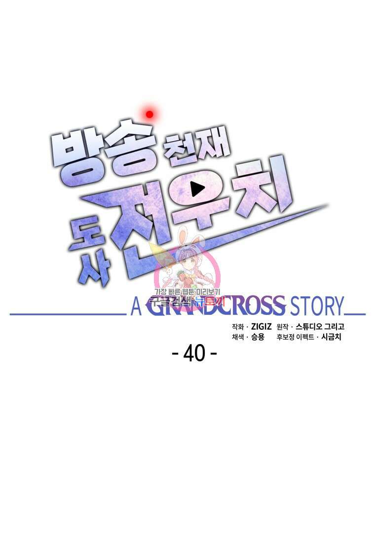 방송 천재 도사 전우치 40화 1