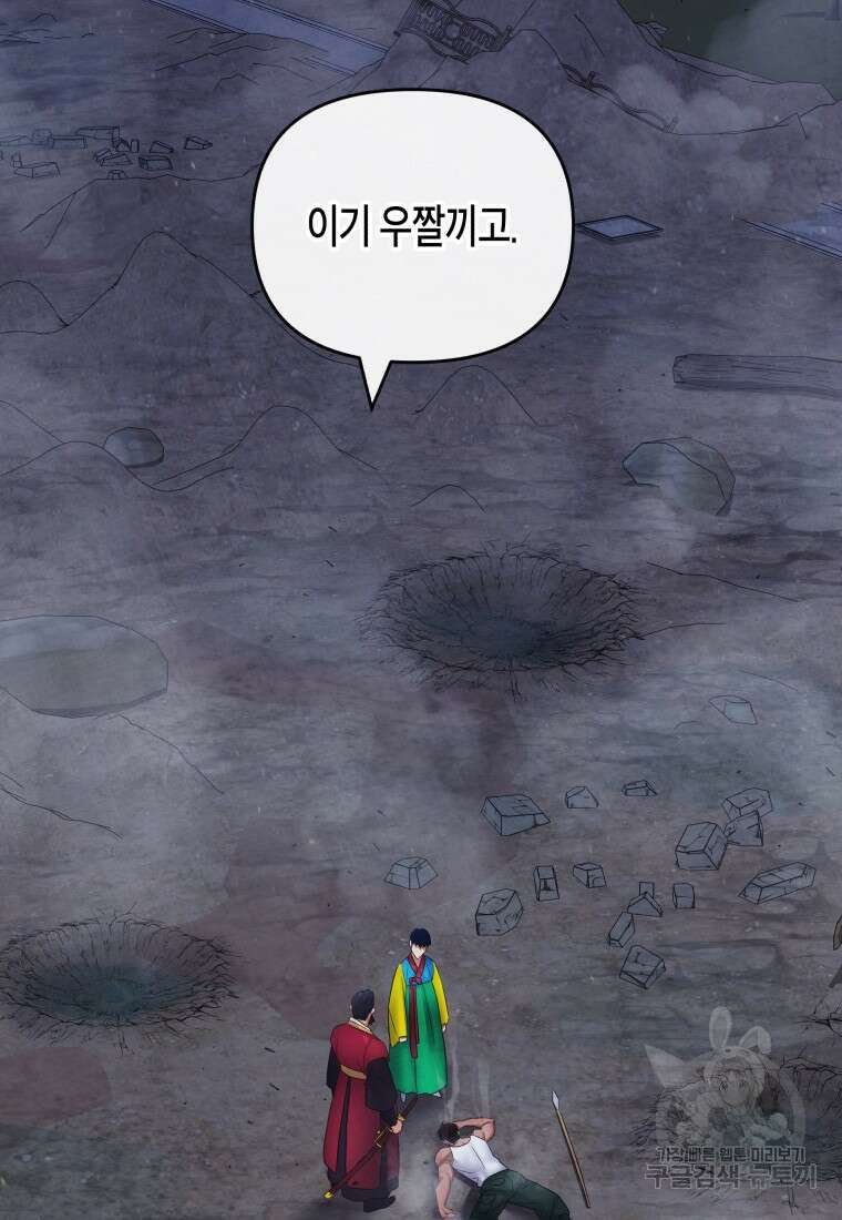 방송 천재 도사 전우치 40화 82