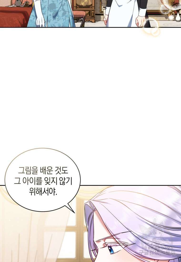 백작 영애의 애인을 꼬셔라 38화 2