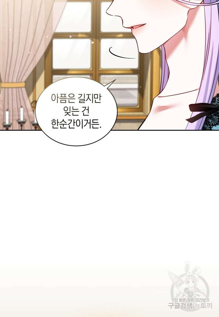 백작 영애의 애인을 꼬셔라 38화 3