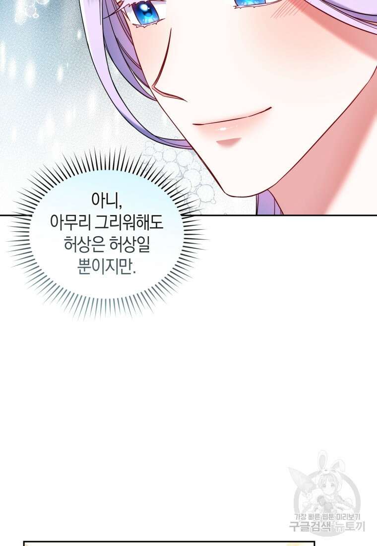 백작 영애의 애인을 꼬셔라 38화 6