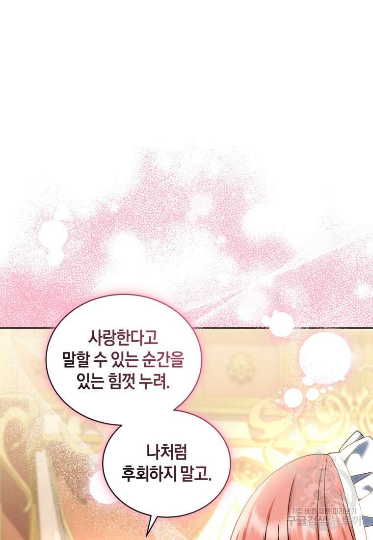 백작 영애의 애인을 꼬셔라 38화 8